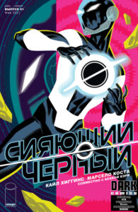 Сияющий Чёрный (Radiant Black)