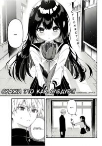 Скажи это как следует! (Say it properly!)