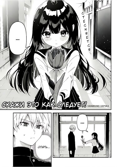 Скажи это как следует! (Say it properly!)