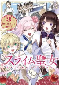 cover_Слизь, ставшая святой