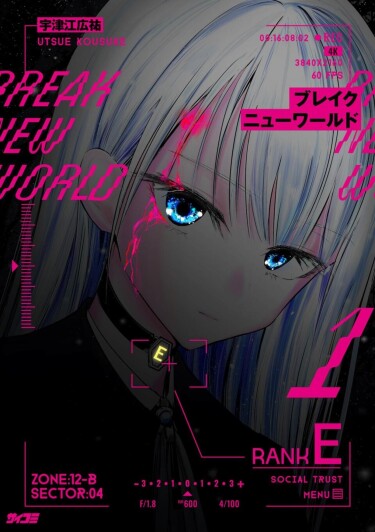 Сломать Новый Мир (Break New World)