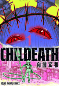 cover_Смерть Детей