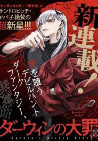 cover_Смертные грехи Дарвина