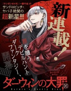 Смертные грехи Дарвина (Darwin’s Deadly Sins)