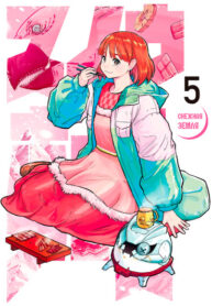 cover_Снежная Земля