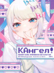 cover_Super Ten-chan! NEEDY GIRL OVERDOSE Official Anthology