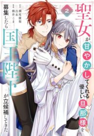 cover_Святая наняла любящего короля-мужа