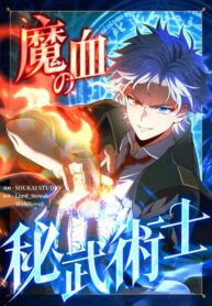 cover_Тайное искусство демонической крови