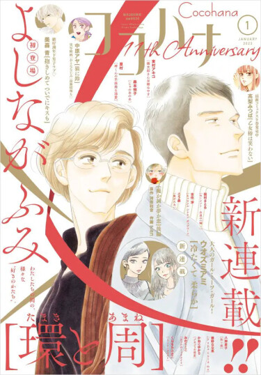 Тамаки и Аманэ (Tamaki to Amane)
