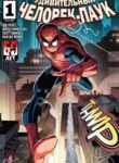 cover_Удивительный Человек-Паук