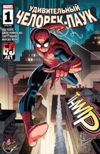 Удивительный Человек-Паук (The Amazing Spider-Man Vol. 6)