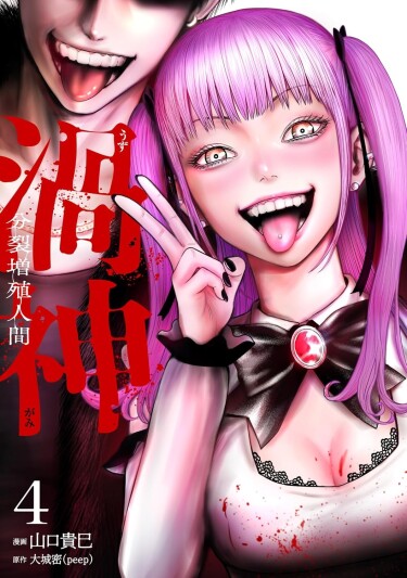 Узугами (Uzugami: Bunretsu Soushoku Ningen)