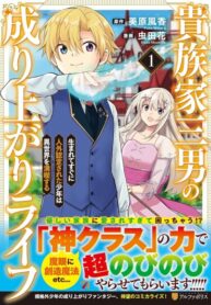 cover_Восход третьего сына знатного рода ~Мальчик, объявленный нечеловеком при рождении, принимает жизнь в