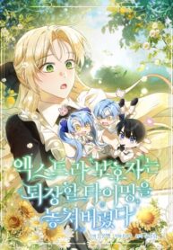 cover_Второстепенная героиня упустила шанс, чтобы сбежать