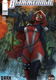 cover_Выжженные