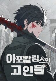 cover_Задрот в мире Апокалипсиса