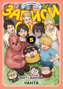 Записи Сачи: Книга откровений Сачи (Sachi’s Records: Sachi’s Book of Revelation)
