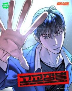 Завоевание (High School Conquest: The Battle Against the Bullies)