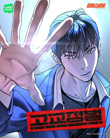 Завоевание (High School Conquest: The Battle Against the Bullies)