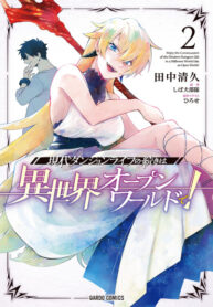 cover_Жизнь современного подземелья продолжается в потустороннем открытом мире!