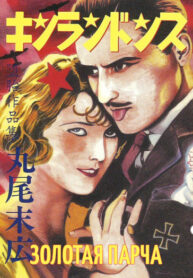 cover_Золотая Парча