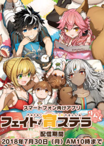 Fate/Ixtella
