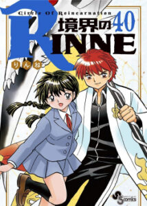 Риннэ: Меж двух миров (Circle of Reincarnation Rinne )