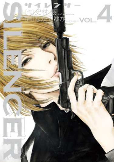 Глушитель (Silencer)