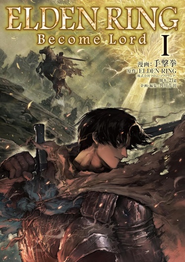Кольцо Элден: Стань Повелителем (Elden Ring: Become Lord)