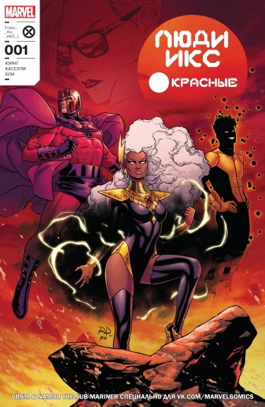 Люди Икс Красные Том 2 (X-Men Red Vol 2)
