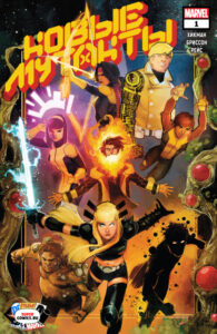 Новые мутанты Том 4 (New Mutants Vol 4)