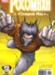 cover_Росомаха_ Остров Икс