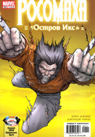 cover_Росомаха_ Остров Икс
