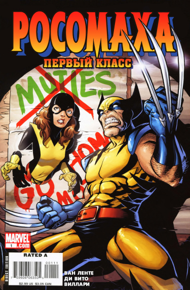 Росомаха: Первый класс (Wolverine: First Class)