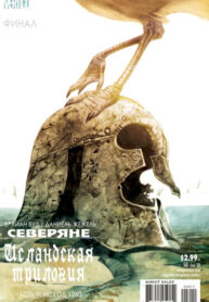 cover_Северяне