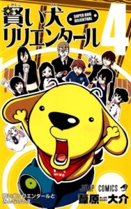 Суперпёс Рилиэнтал (Super Dog Rilienthal)