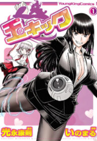 cover_Удар по мячу